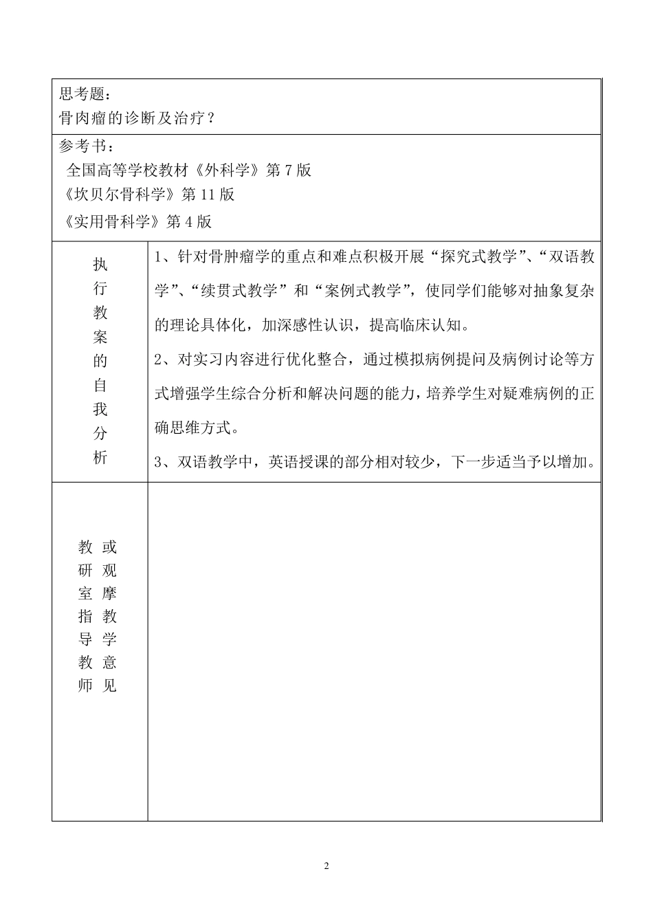 滨州医学院骨肿瘤教案_第2页