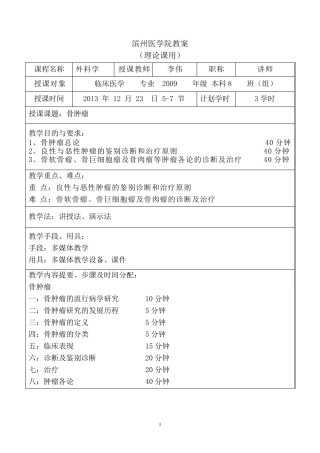 滨州医学院骨肿瘤教案