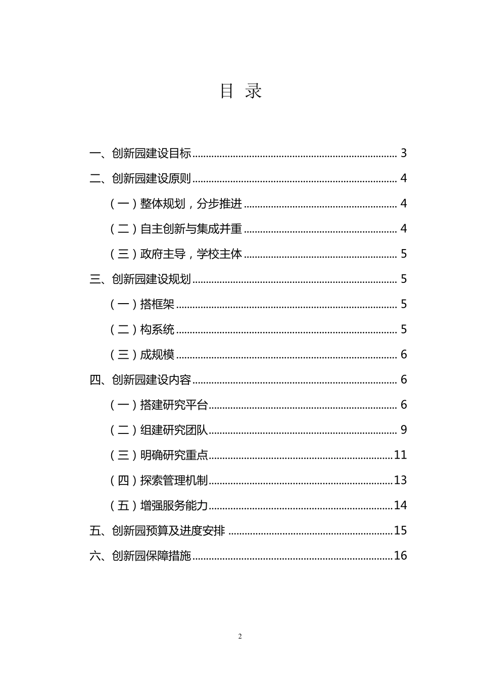 滨州国家农业科技创新园建设实施方案_第2页