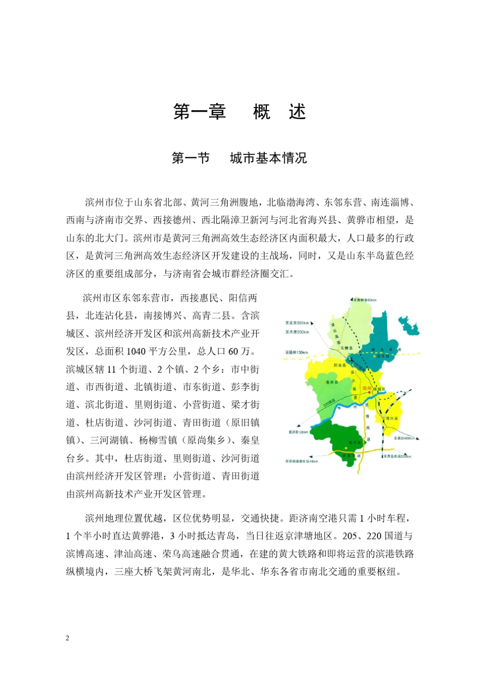滨州城区基准地价报告(验收后修改版)_第2页