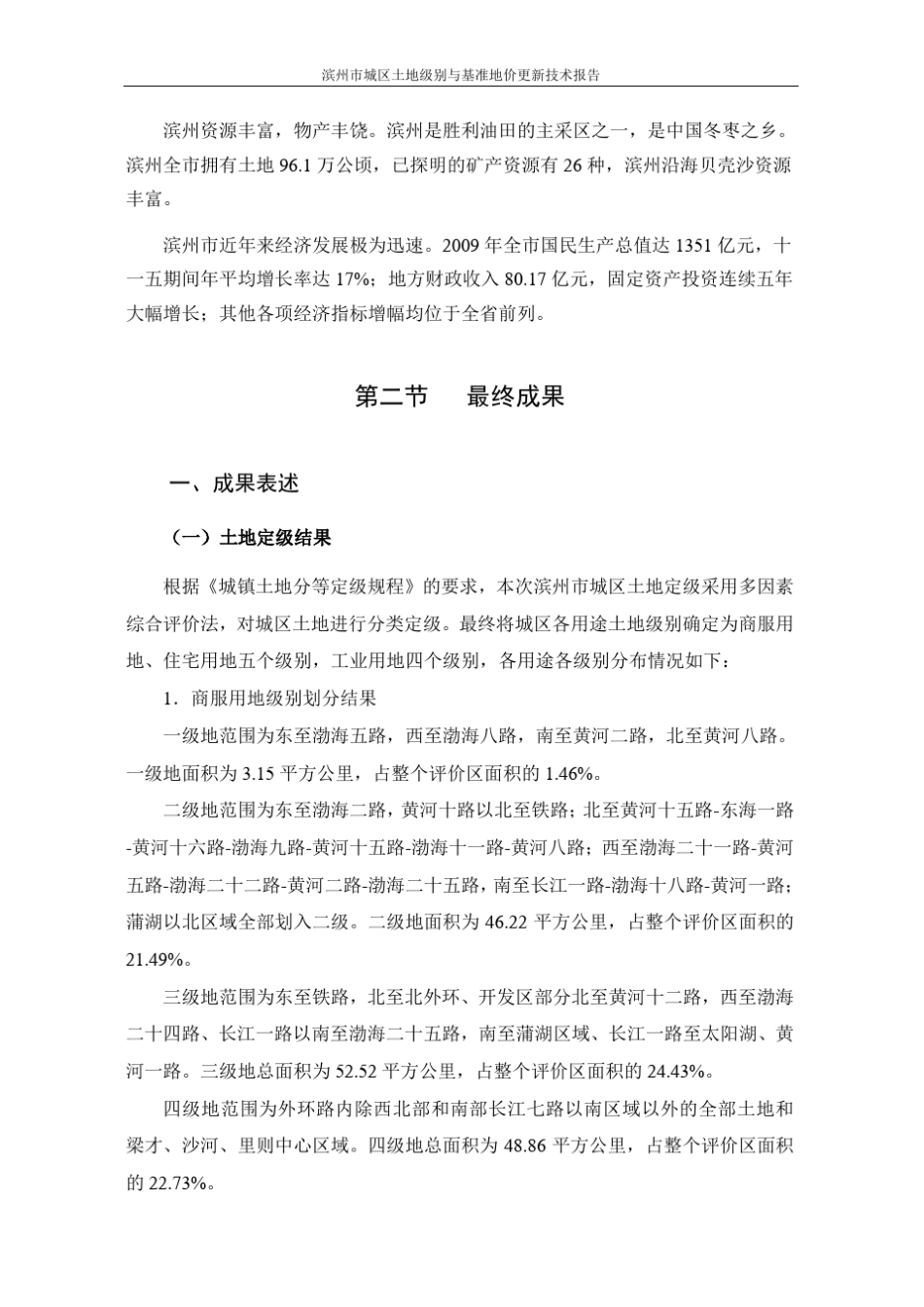 滨州城区基准地价报告(验收后修改版)_第3页