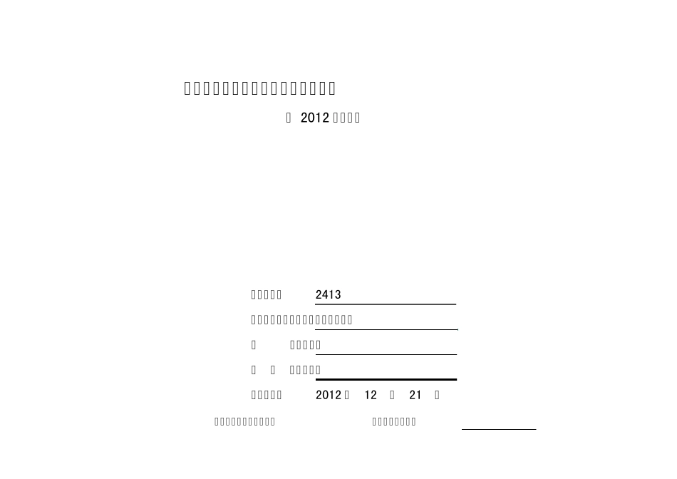 滨州市义务教育学校办学基本情况统计表_第1页