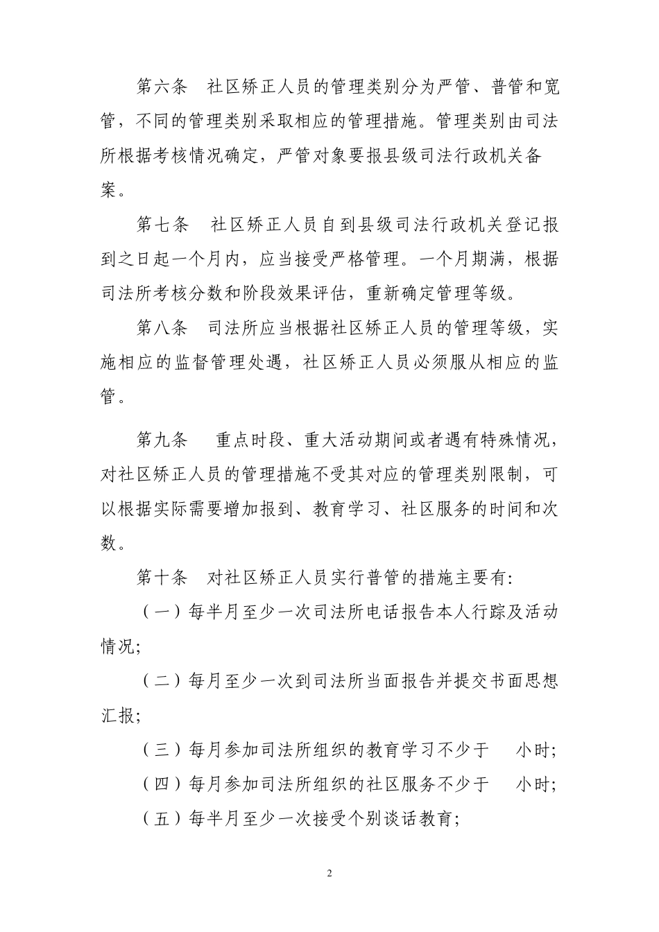 滨州市社区矫正人员考核管理规定_第2页