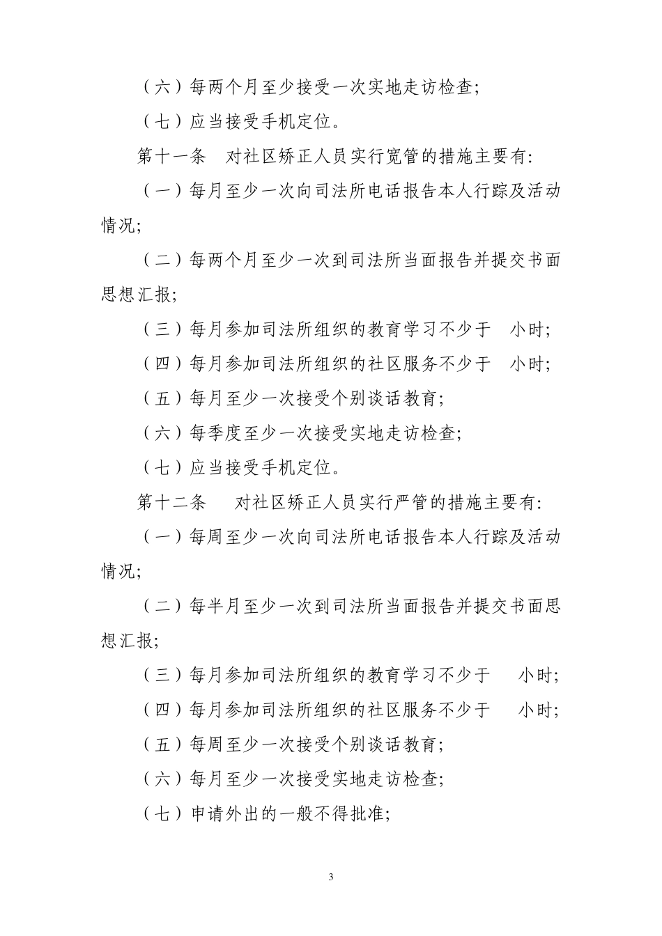 滨州市社区矫正人员考核管理规定_第3页