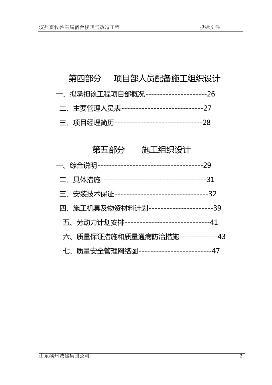 滨州畜牧兽医局暖气改造投标书_第2页