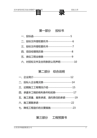 滨州畜牧兽医局暖气改造投标书