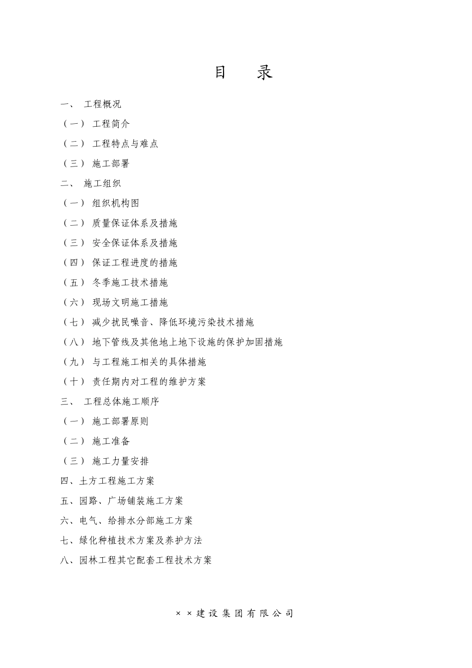 滨水公园施工组织设计_第2页