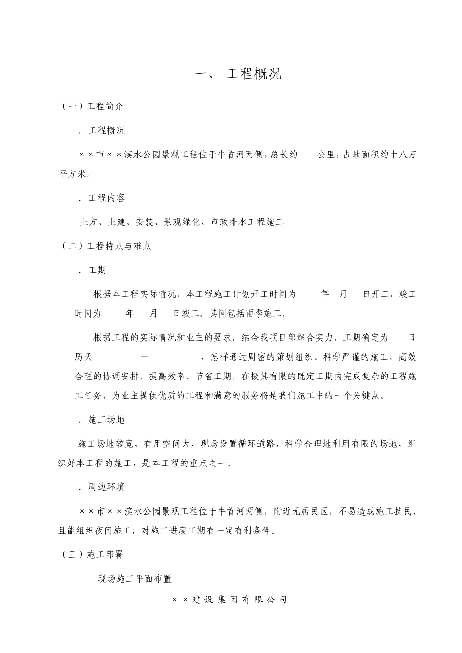 滨水公园施工组织设计_第3页