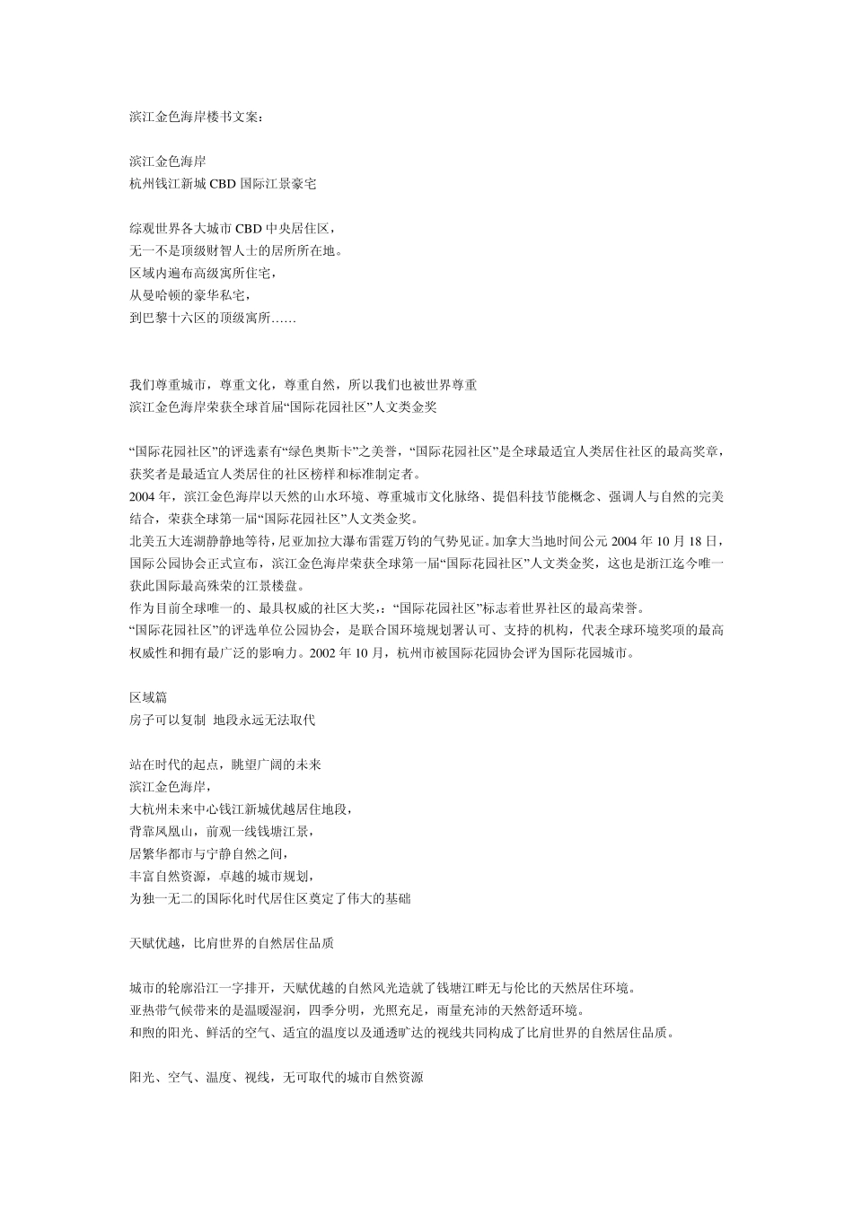 滨江金色海岸楼书文案_第1页