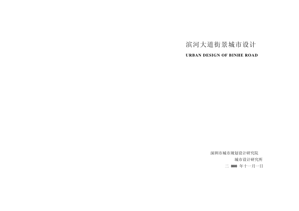 滨河大道街景城市设计A3_第1页