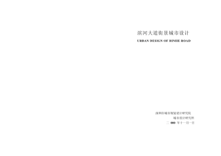 滨河大道街景城市设计A3