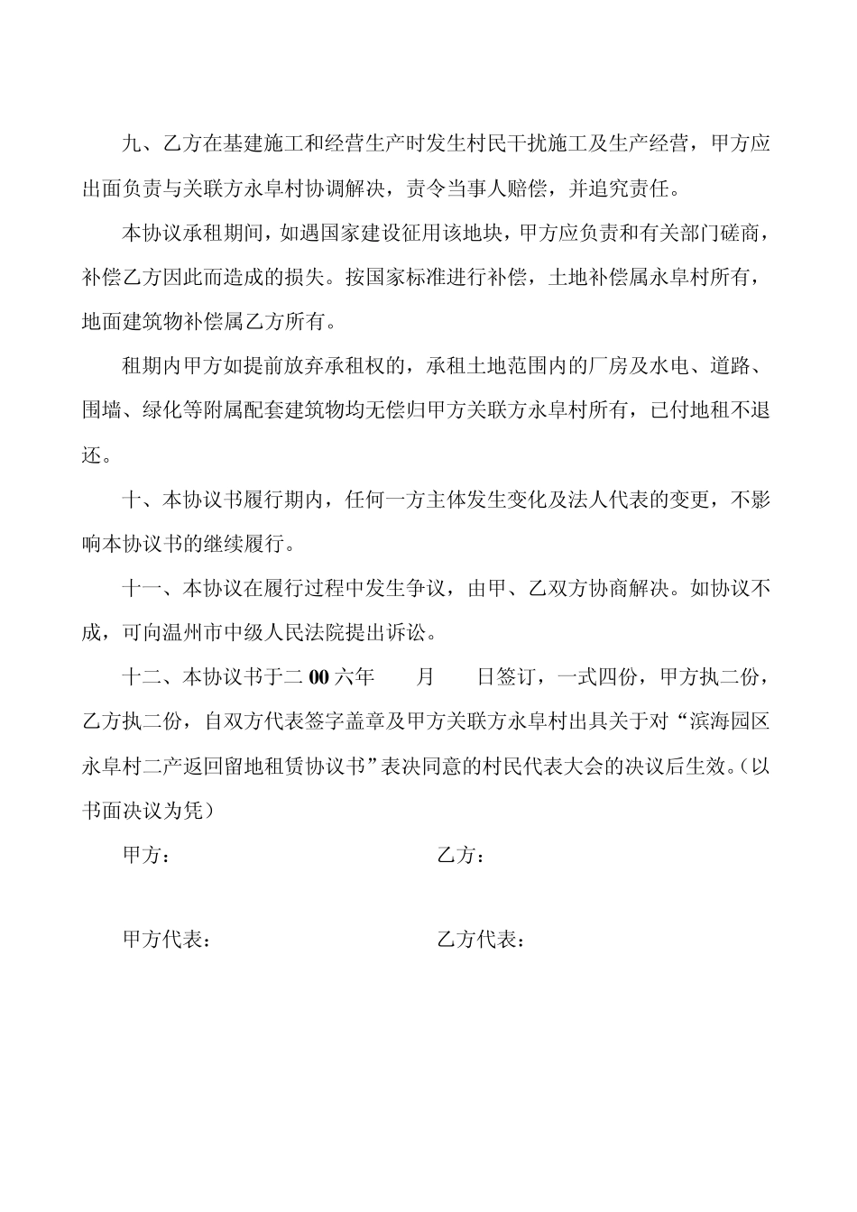 滨海园区C507地块租赁开发投资建设标准厂房协议书_第3页