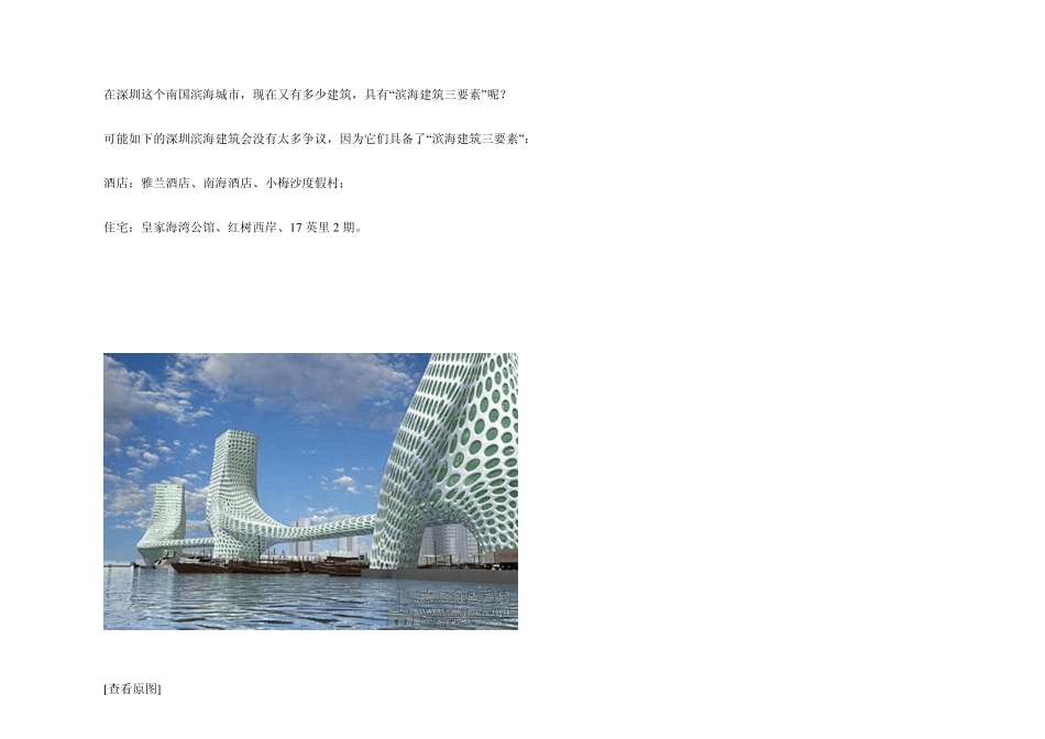 滨海建筑“三要素_第2页