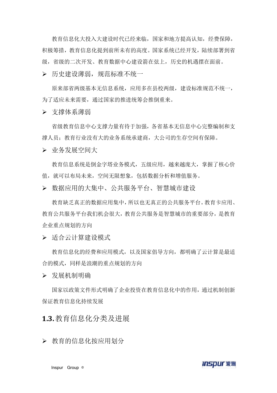 滨海新区教育公共云服务平台建设方案_第3页