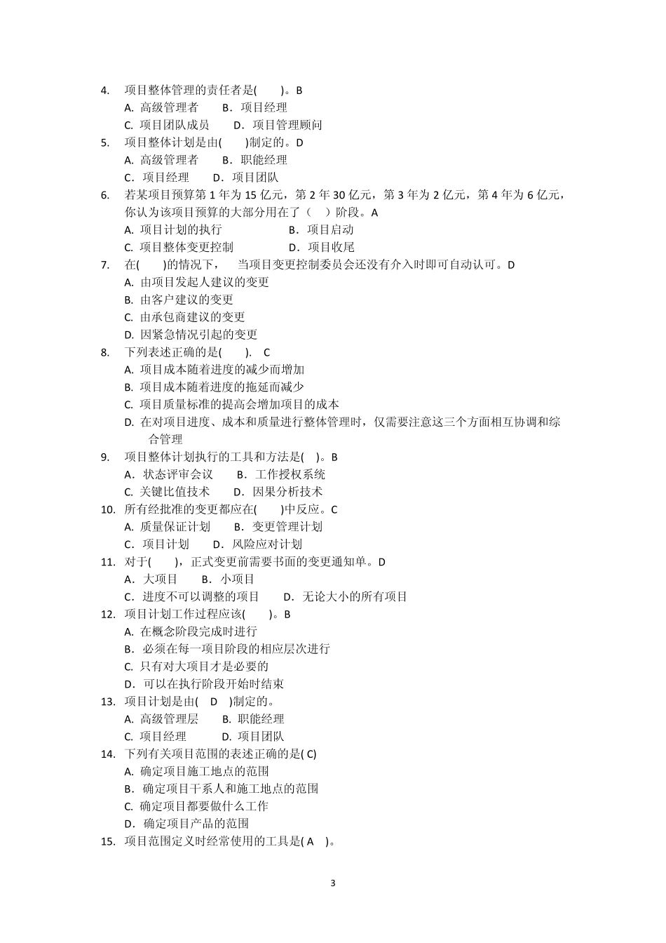 滨海项目管理题库_第3页