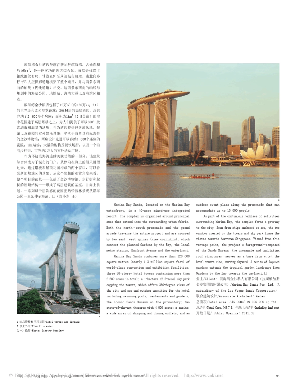 滨海湾金沙酒店_新加坡_第2页