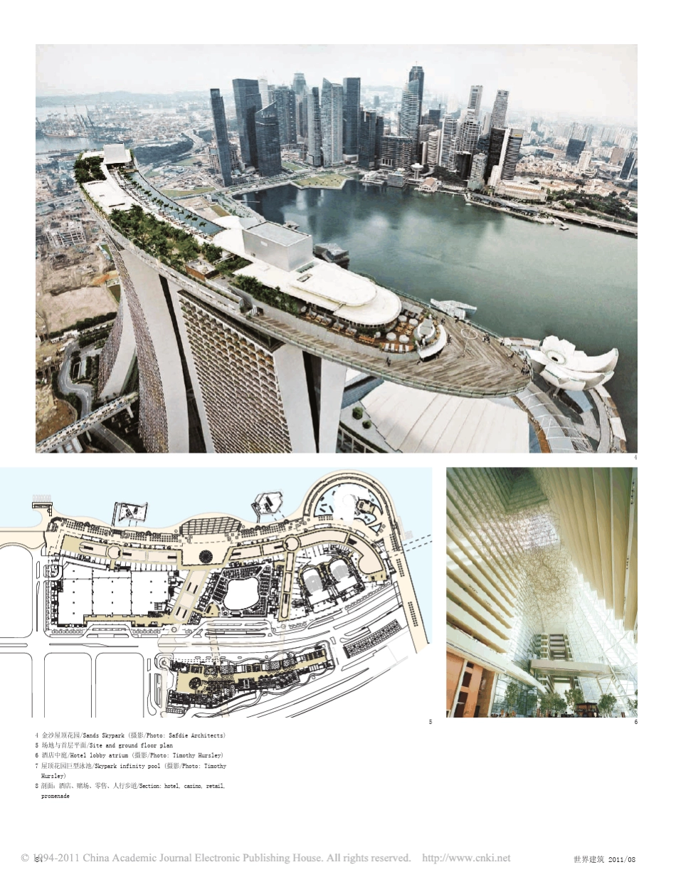 滨海湾金沙酒店_新加坡_第3页