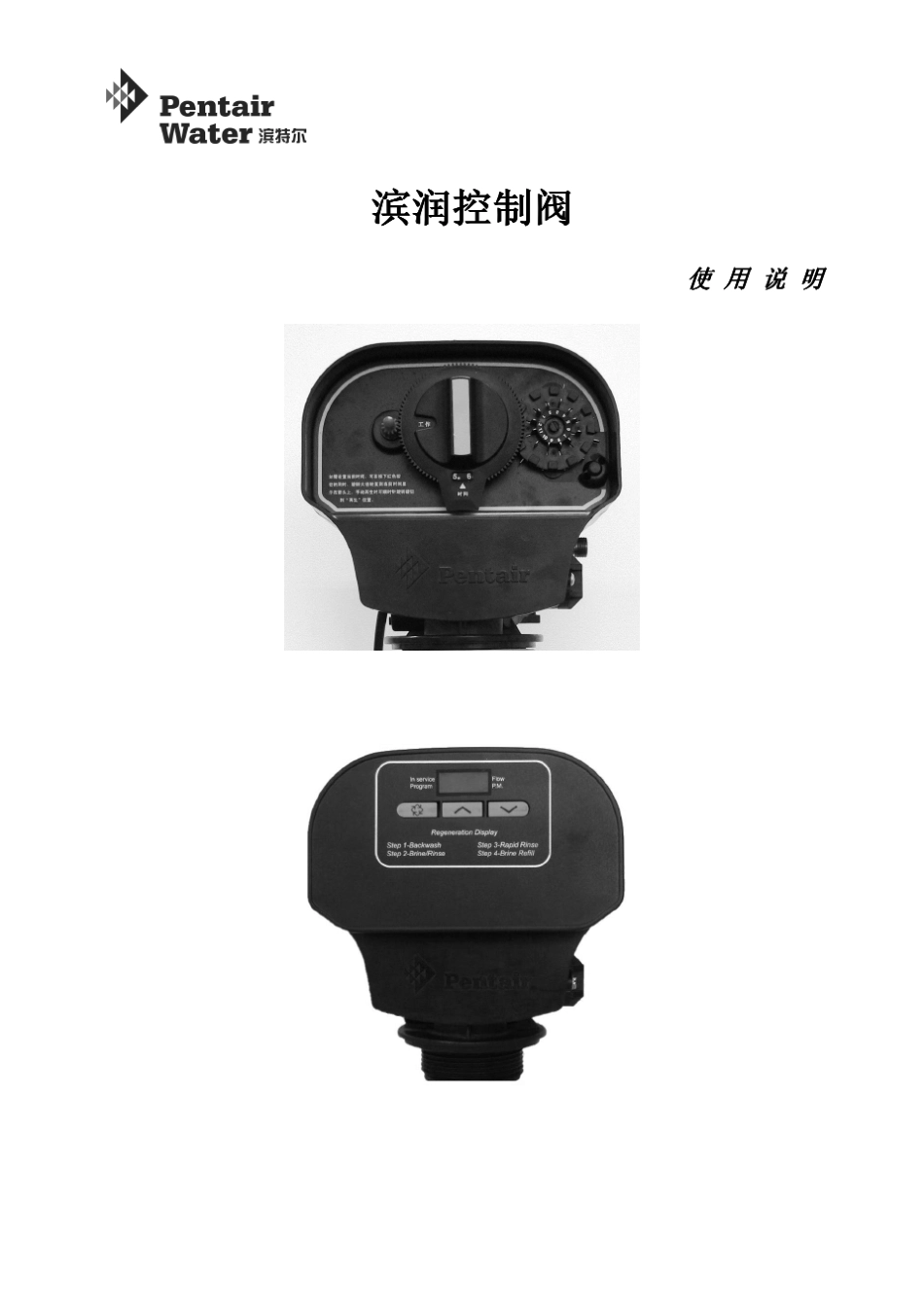 滨润阀中文说明书_第1页