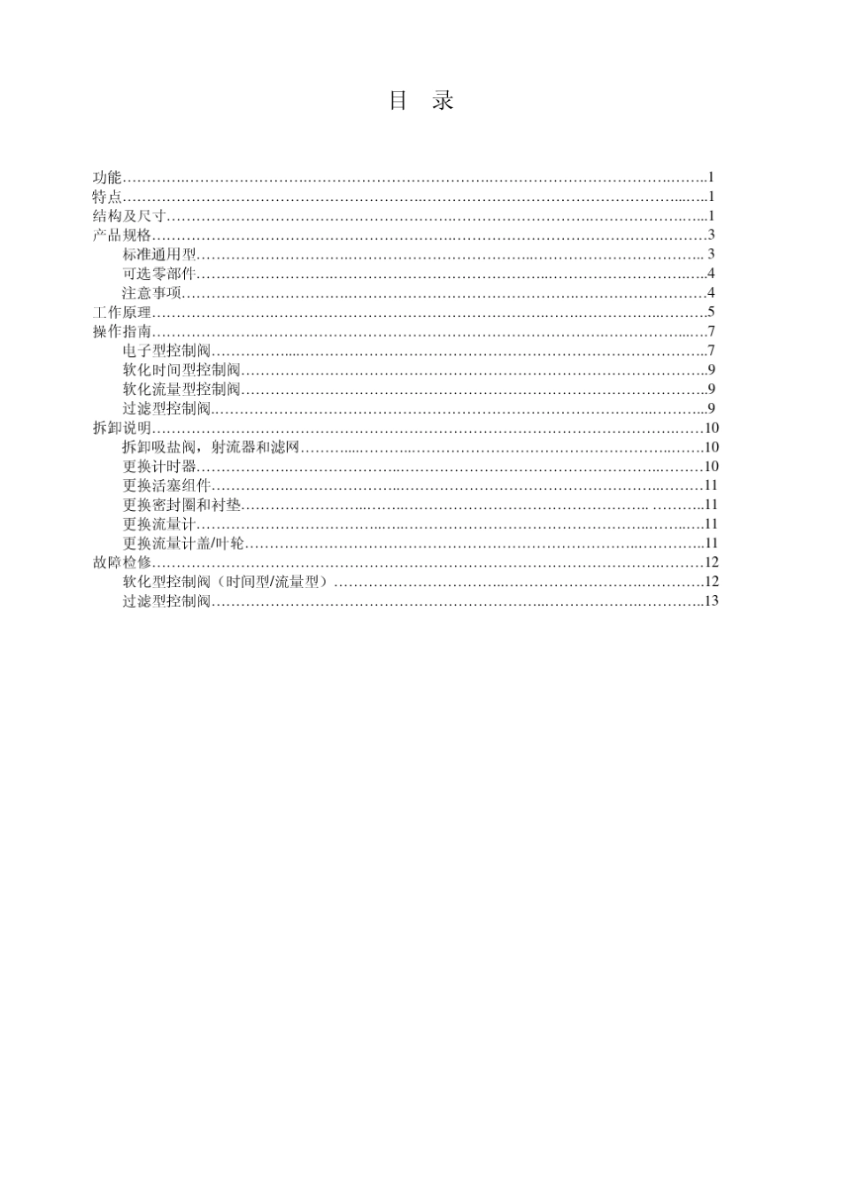 滨润阀中文说明书_第2页