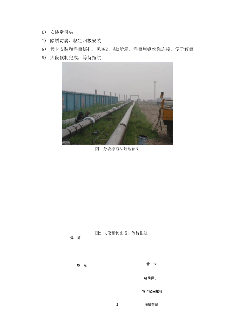 滩浅海海底管道铺设_第2页
