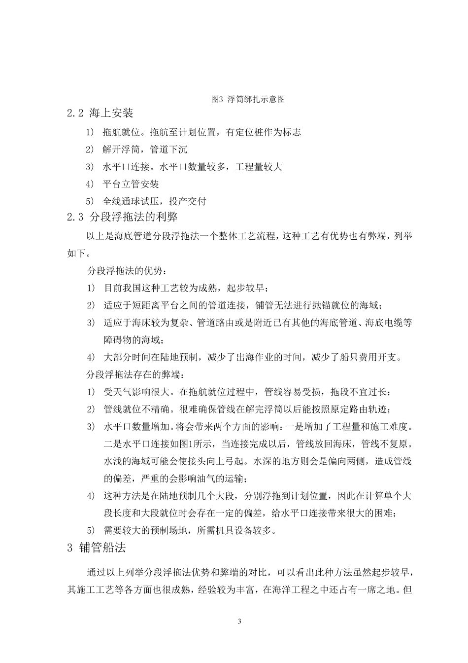滩浅海海底管道铺设_第3页