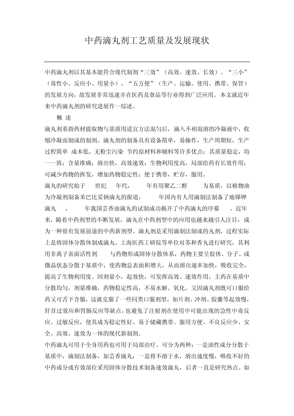 滴丸制备方法及装置的改进_第2页