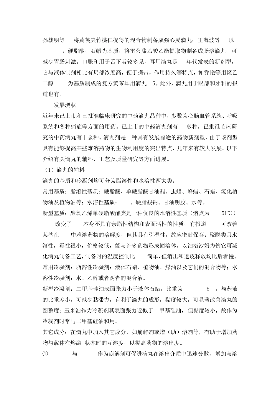 滴丸制备方法及装置的改进_第3页