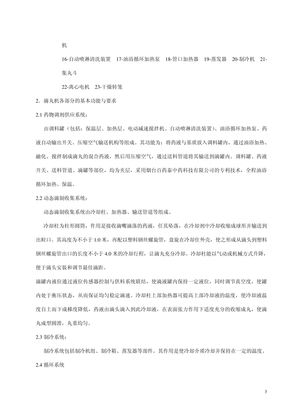 滴丸机生产成型设备_第3页