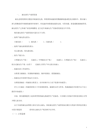 滴丸机生产成型设备