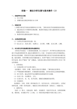 滴定分析仪器与基本操作