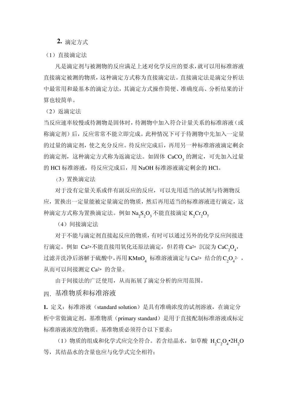 滴定分析概论教案_第2页