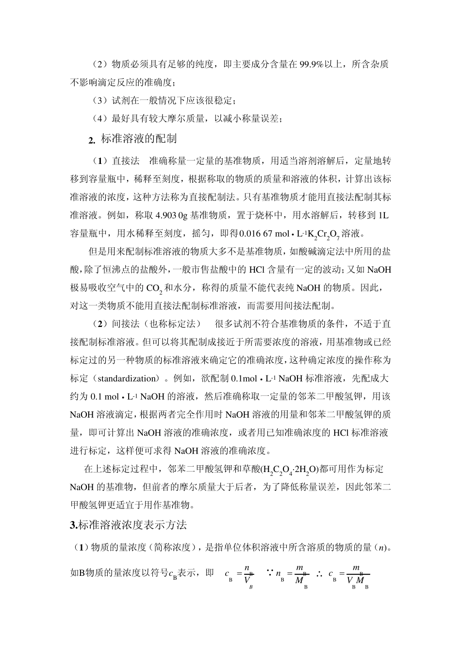 滴定分析概论教案_第3页