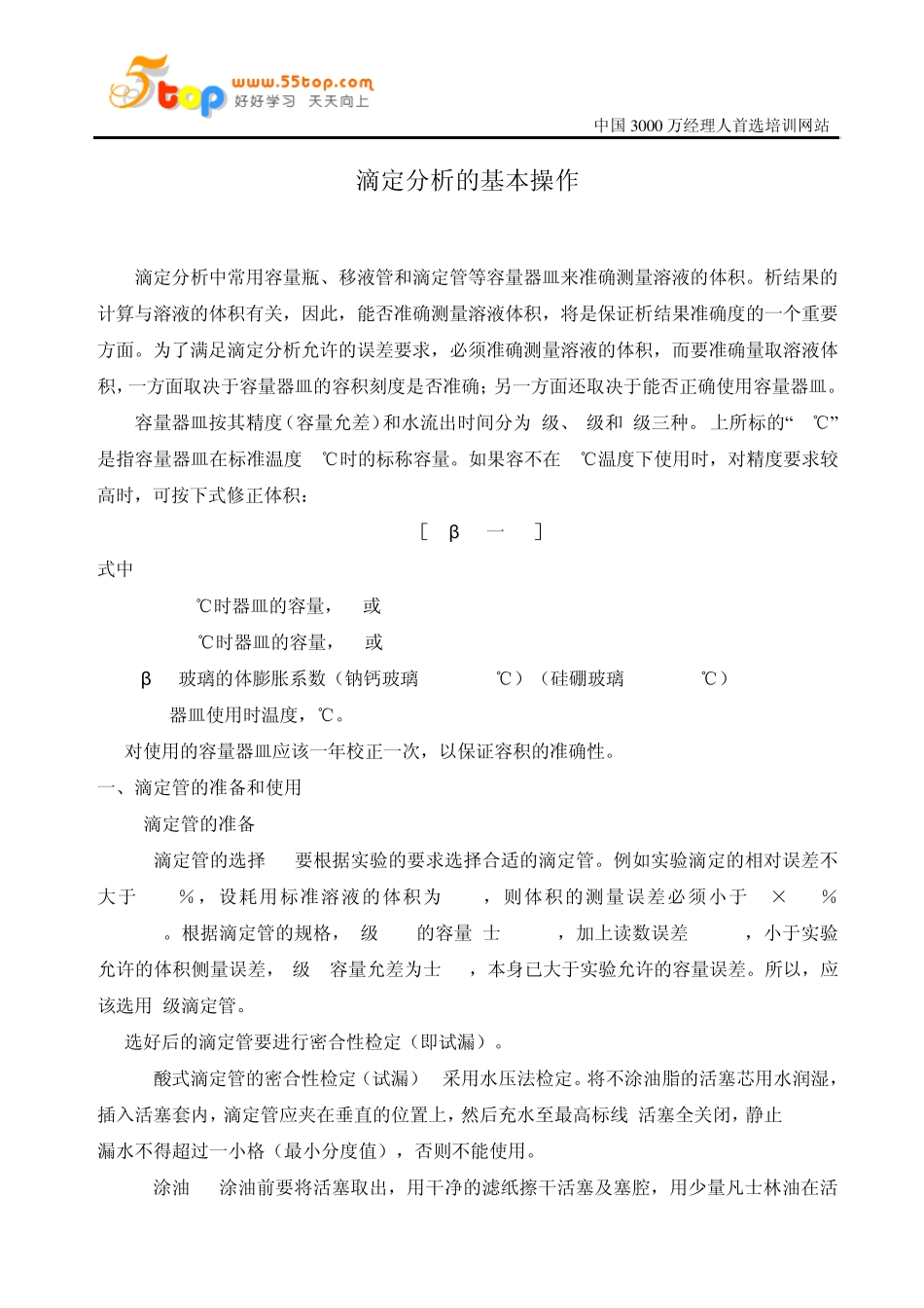 滴定分析的基本操作_第1页