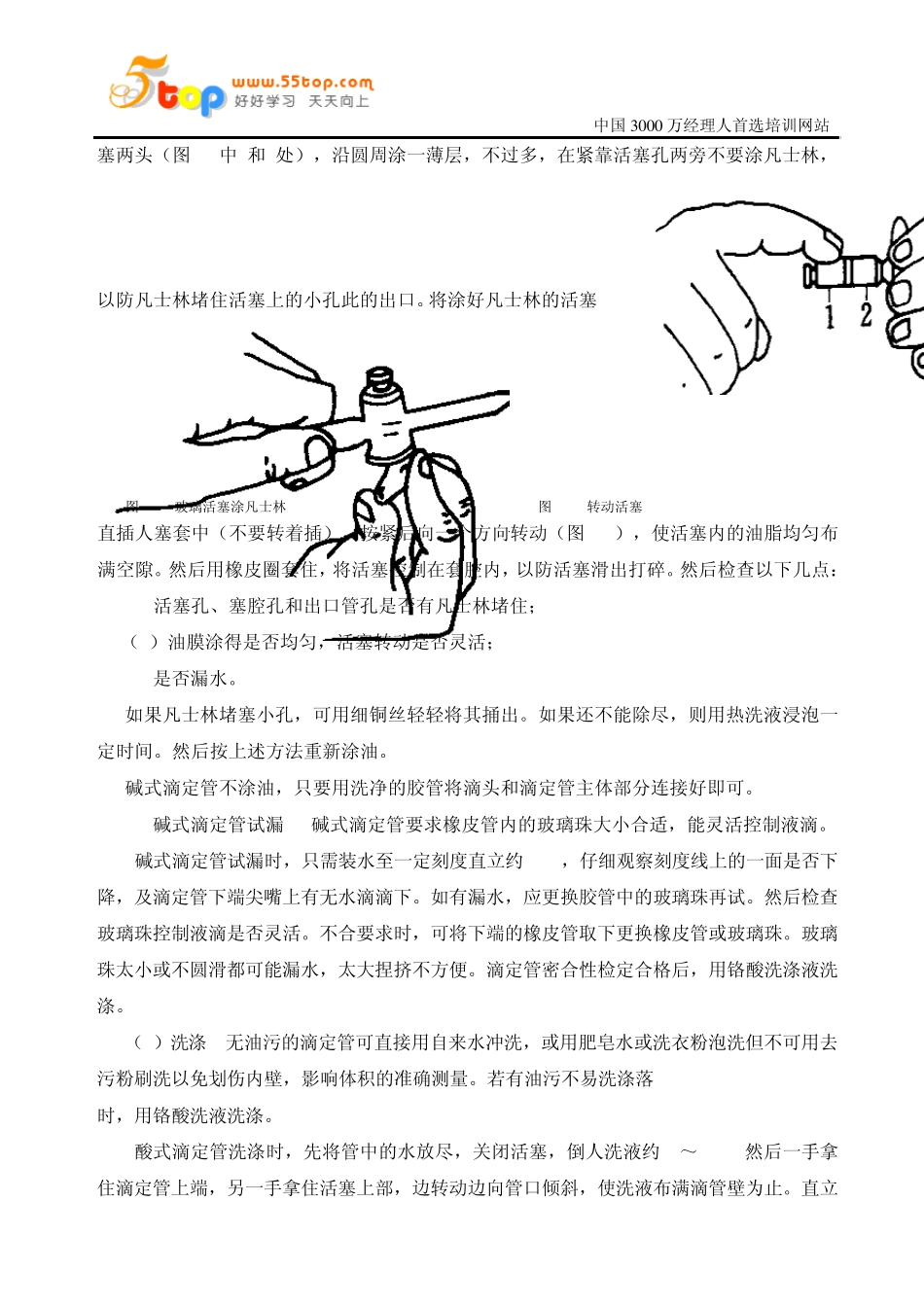滴定分析的基本操作_第2页