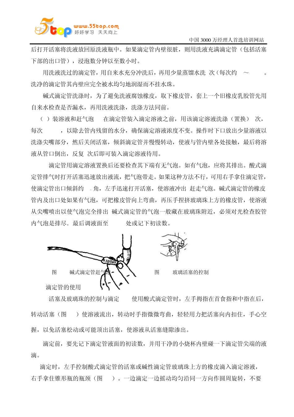 滴定分析的基本操作_第3页