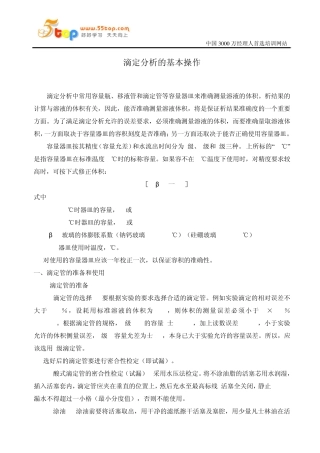 滴定分析的基本操作