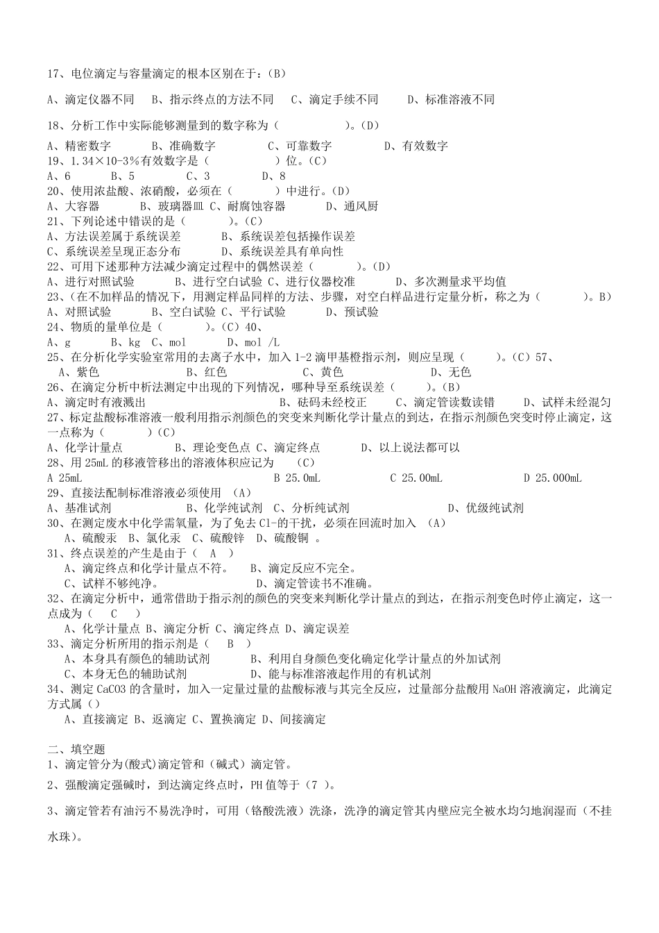 滴定分析题库_第2页