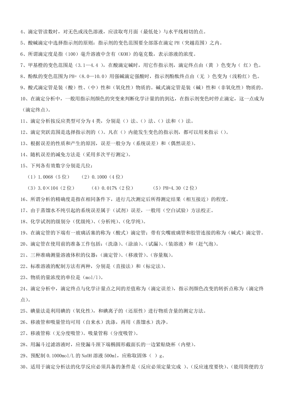 滴定分析题库_第3页