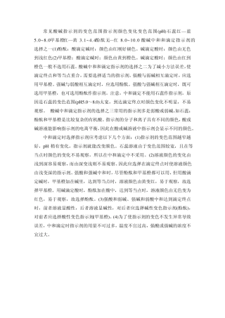 滴定指示剂选择方法