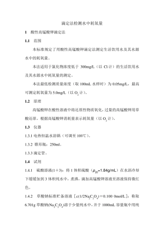 滴定法检测水中耗氧量