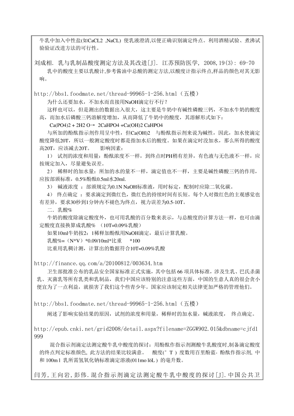滴定法测定牛乳的酸度_第3页