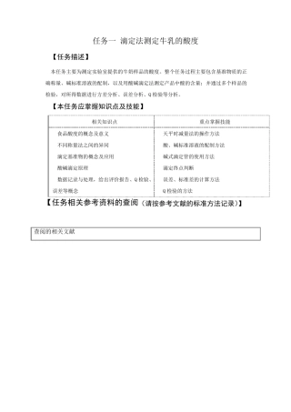 滴定法测定牛乳的酸度