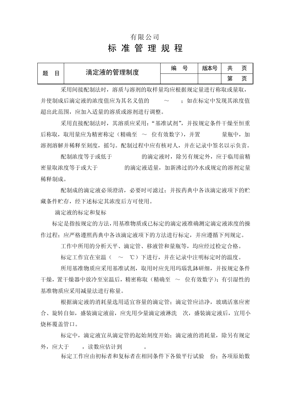 滴定液管理制度_第2页