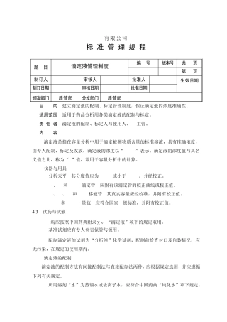 滴定液管理制度