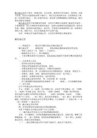 滴定管、移液管、吸液管