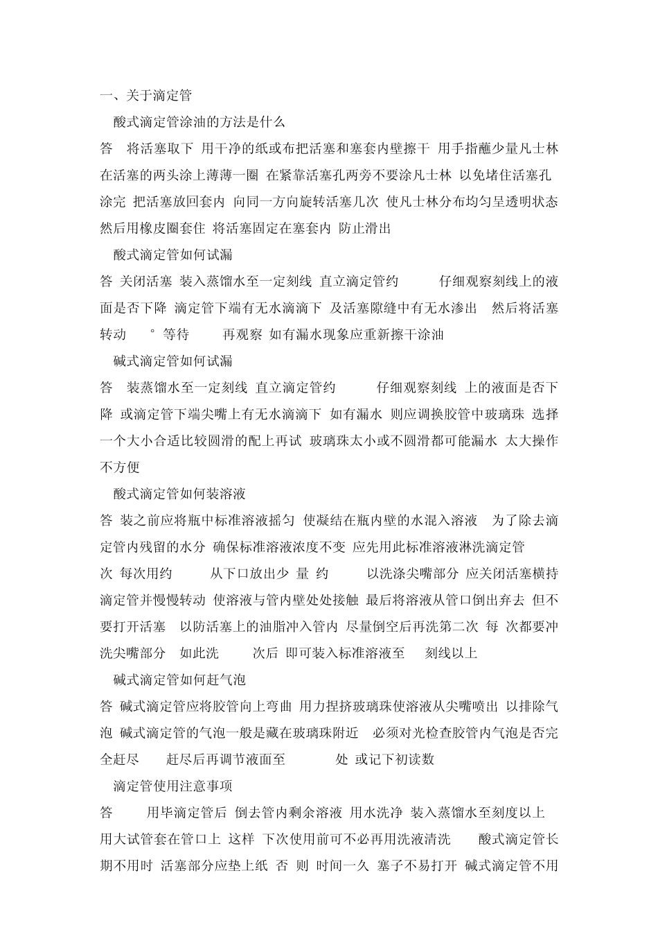 滴定管使用方法_第1页
