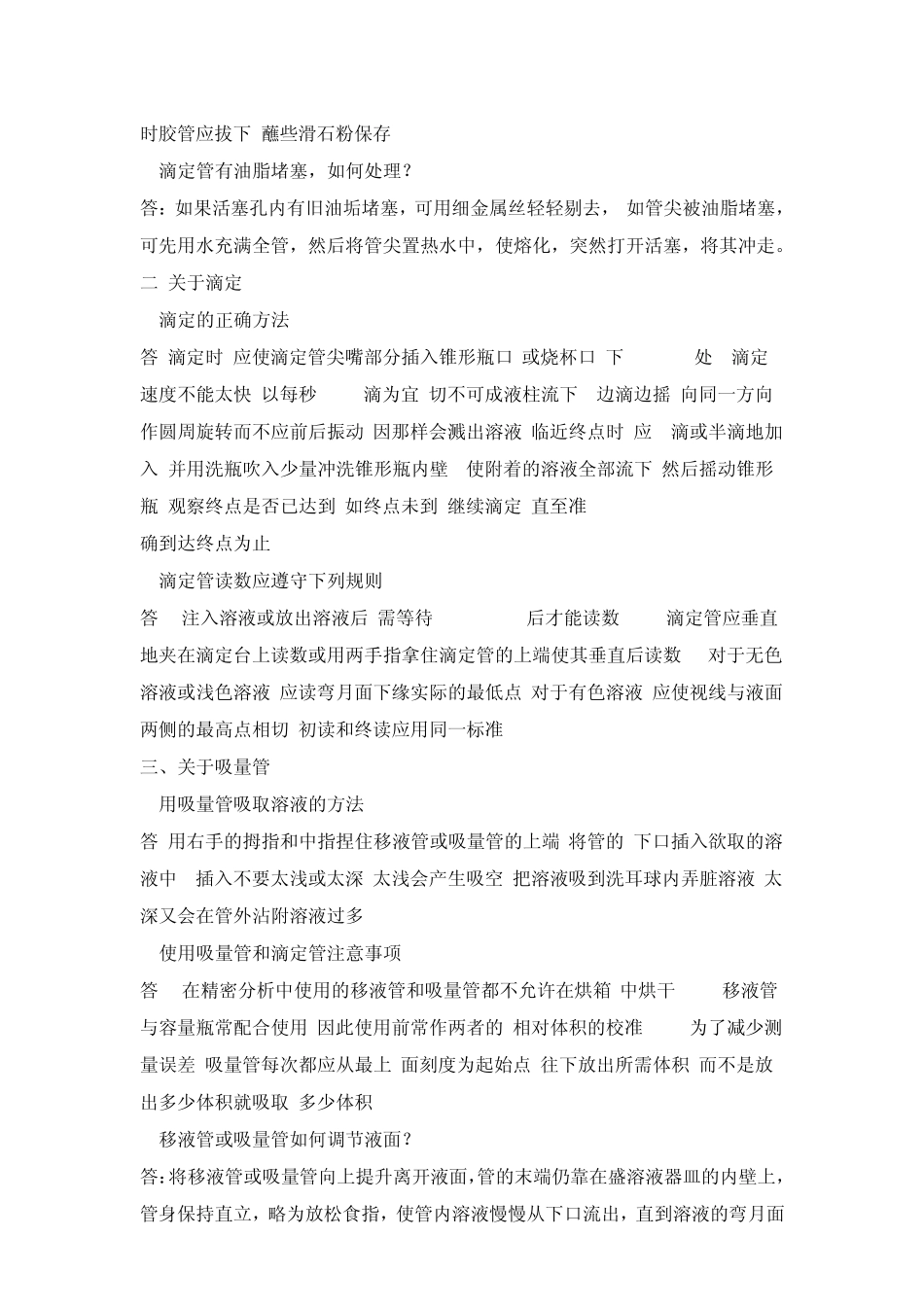 滴定管使用方法_第2页