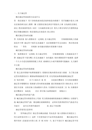 滴定管使用方法