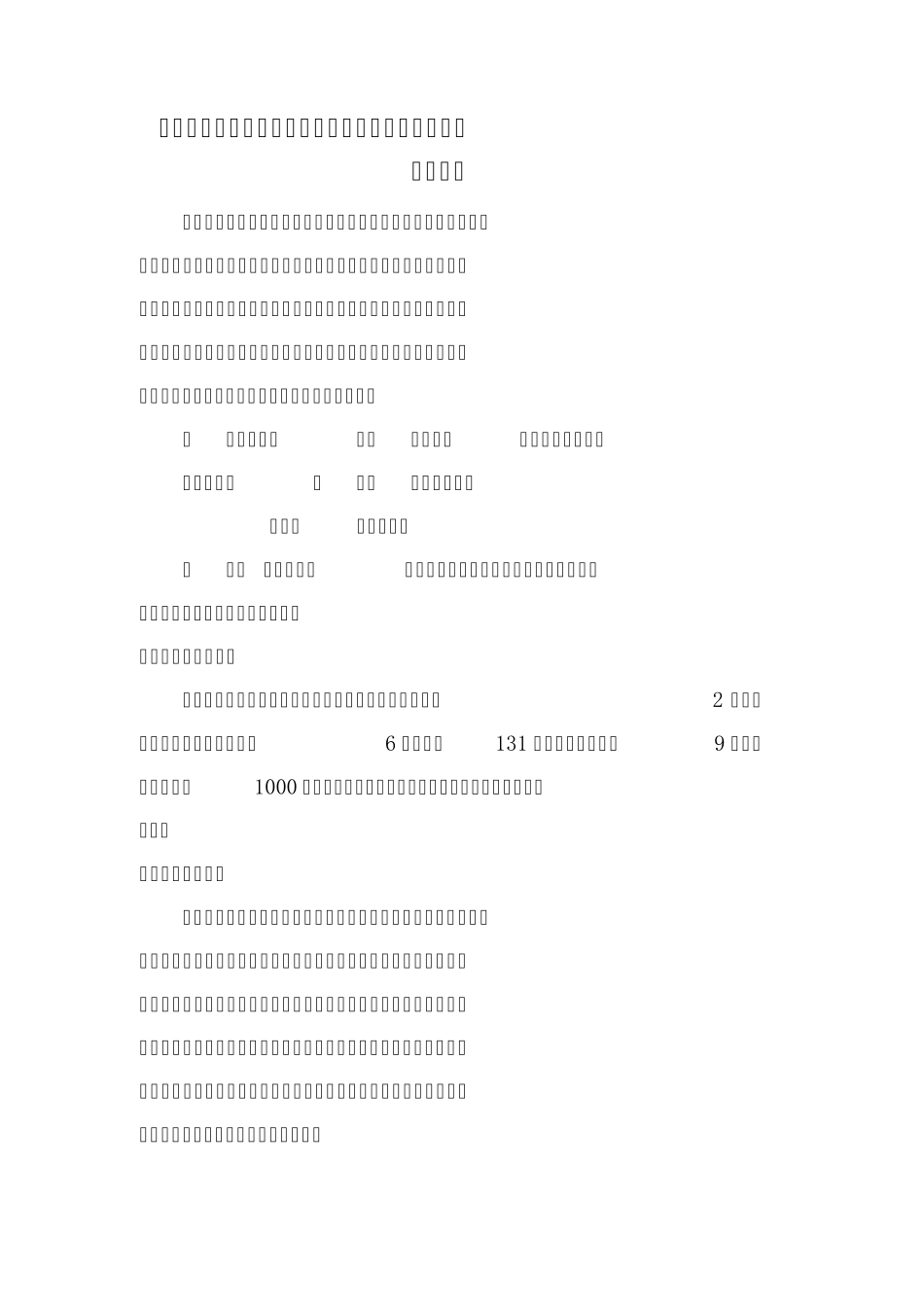 滴水“教学点数字教育资源全覆盖”项目自查报告_第2页