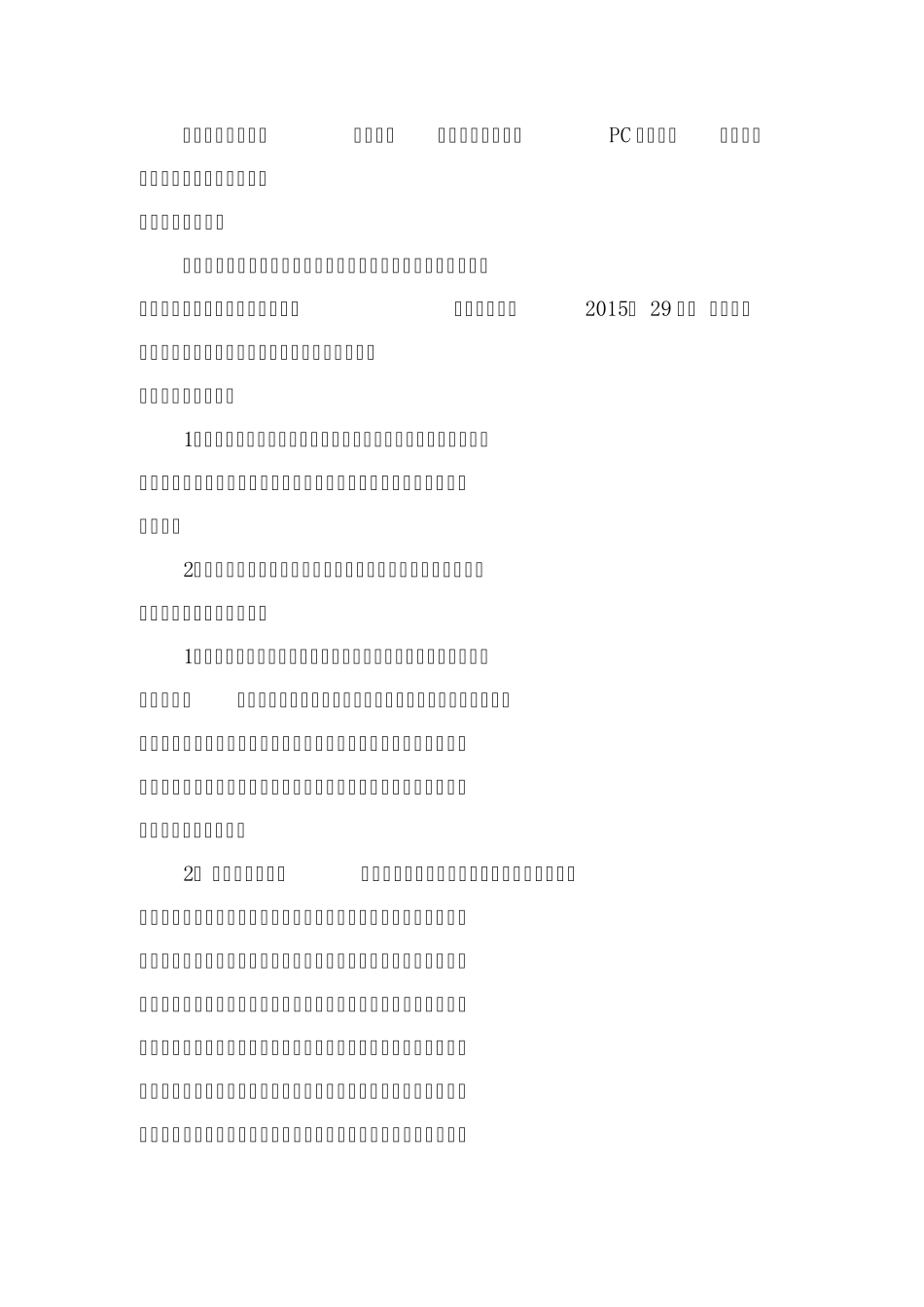 滴水“教学点数字教育资源全覆盖”项目自查报告_第3页